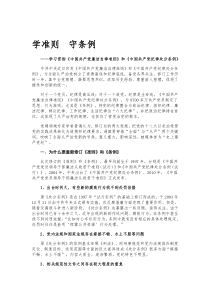 学习贯彻最新最严《中国共产党廉洁自律准则》和《中国共产党纪律处分条例》讲课稿.