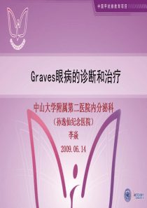 Graves眼病的诊断和治疗