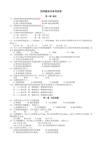 2_选择题库及参考答案