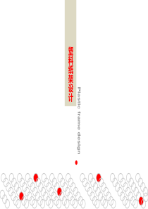 塑料纸架设计