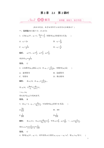 2-1第2课时数列的通项公式与递推公式