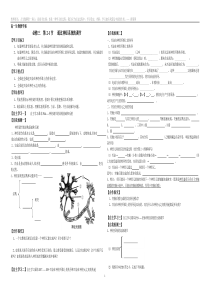 2-1通过神经系统的调节教学案