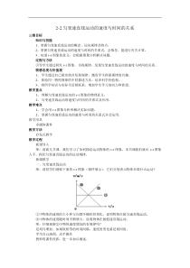 2-2.匀变速直线运动的速度与时间的关系教案