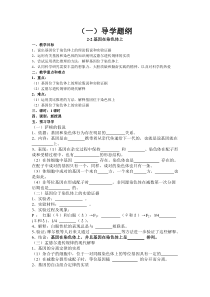 2-2基因在染色体上学案