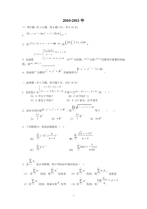 2-2大学高数历年期末试题