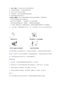 2018年全国中考物理试题汇编――家庭电路