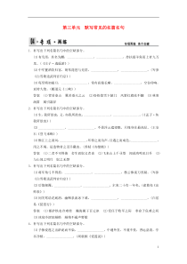 2-3默写常见的名篇名句专项再现训练新人教版