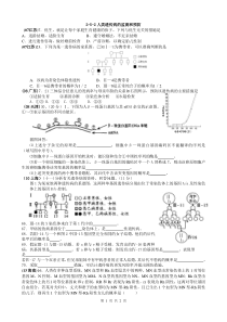 2-5-2人类遗传病的监测和预防