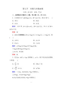 2-7第七节对数与对数函数练习题(2015年高考总复习)