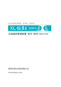 WN90无线通信管理装置(4)