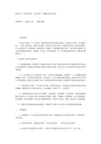 胡刘中心小学德育专题活动方案