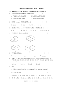 2.(精华)人教版高中数学必修一1.1集合试题1