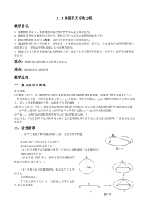 2.1.1椭圆及其标准方程教案