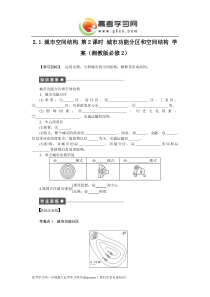 2.1.2城市空间结构第2课时