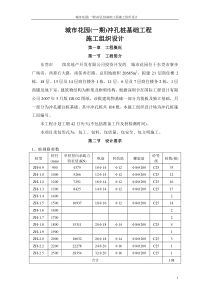 东莞市城市花园(一期)冲孔桩基础工程施工组织设计