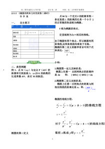 212椭圆的简单几何性质(第二课时)导学案