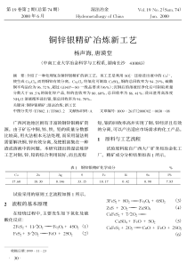 000206铜锌银精矿冶炼新工艺