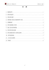 2.10修改塔吊方案报