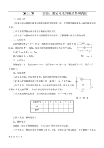 2.10实验：测定电池的电动势和内阻 学案