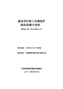 001雀巢天然矿泉水验收方案