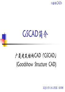 GSCAD