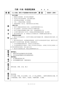 2.1实验探究小车速度随时间的变化规律