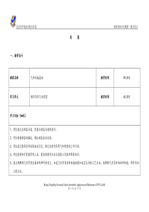 2.1制作简单汽车模型教学设计