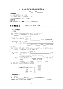 2.1地壳的物质组成和物质循环学案