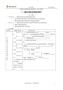 2.1通过神经系统的调节(学案)