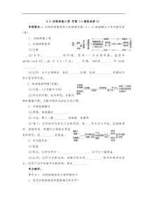 2.2 动物细胞工程 学案(人教版选修3)