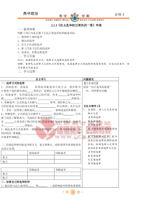 2.2.1《民主选举投出理性的一票》学案(新人教版必修2)