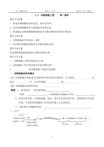 2.2.1动物细胞工程第一课时