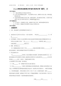 221用样本的频率分布估计总体分布(导学案)doc