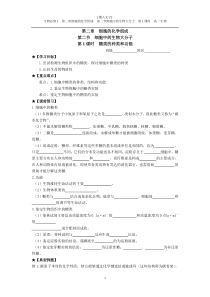 2.2.1细胞中的生物大分子第1课时糖类的种类和功能