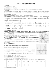 2.2.2二次函数的性质与图像教案