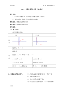 2.2.2对数函数及其性质第二课时