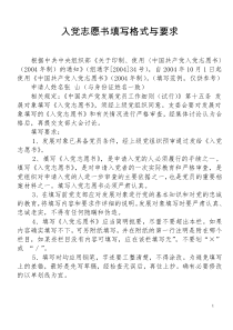 入党志愿书范文最全资料