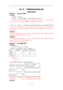 2.2不同等级城市的服务功能教案