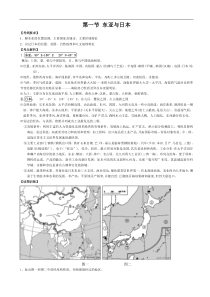 2.2东亚与日本学案