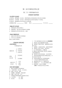 2.2中国的地质灾害导学案