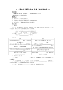 2.2城市化过程与特点学案(湘教版必修2)