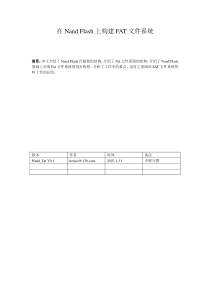 在Nand Flash上构建FAT文件系统