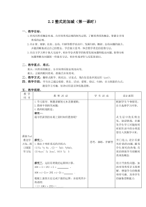 2.2整式的加减(第一课时)教学设计