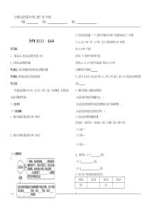 2.2.1反证法导学案