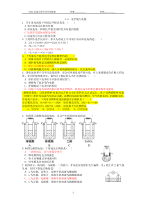 2.2化学能与电能(练习题)
