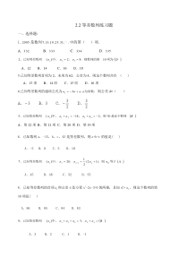 2.2等差数列练习题