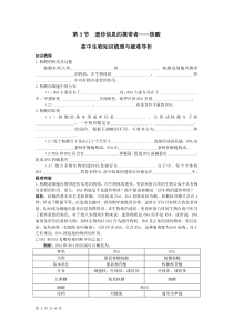 2.3(遗传信息的携带者核酸)学案