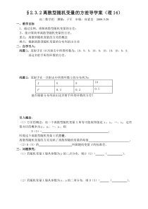 2.3.2离散型随机变量的方差导学案(选修2-3)