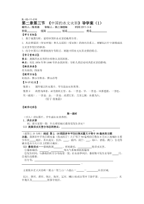 2.3中国的水文灾害第一课时导学案