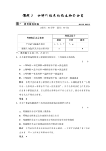 2.3分解纤维素的微生物的分离规范训练(人教版选修1)